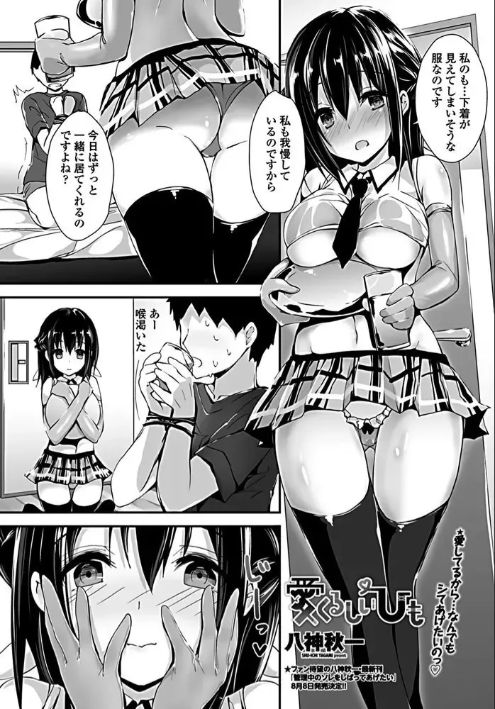 [Yagami Shuuichi] Aikurushii Himo Fhentai - Page 2