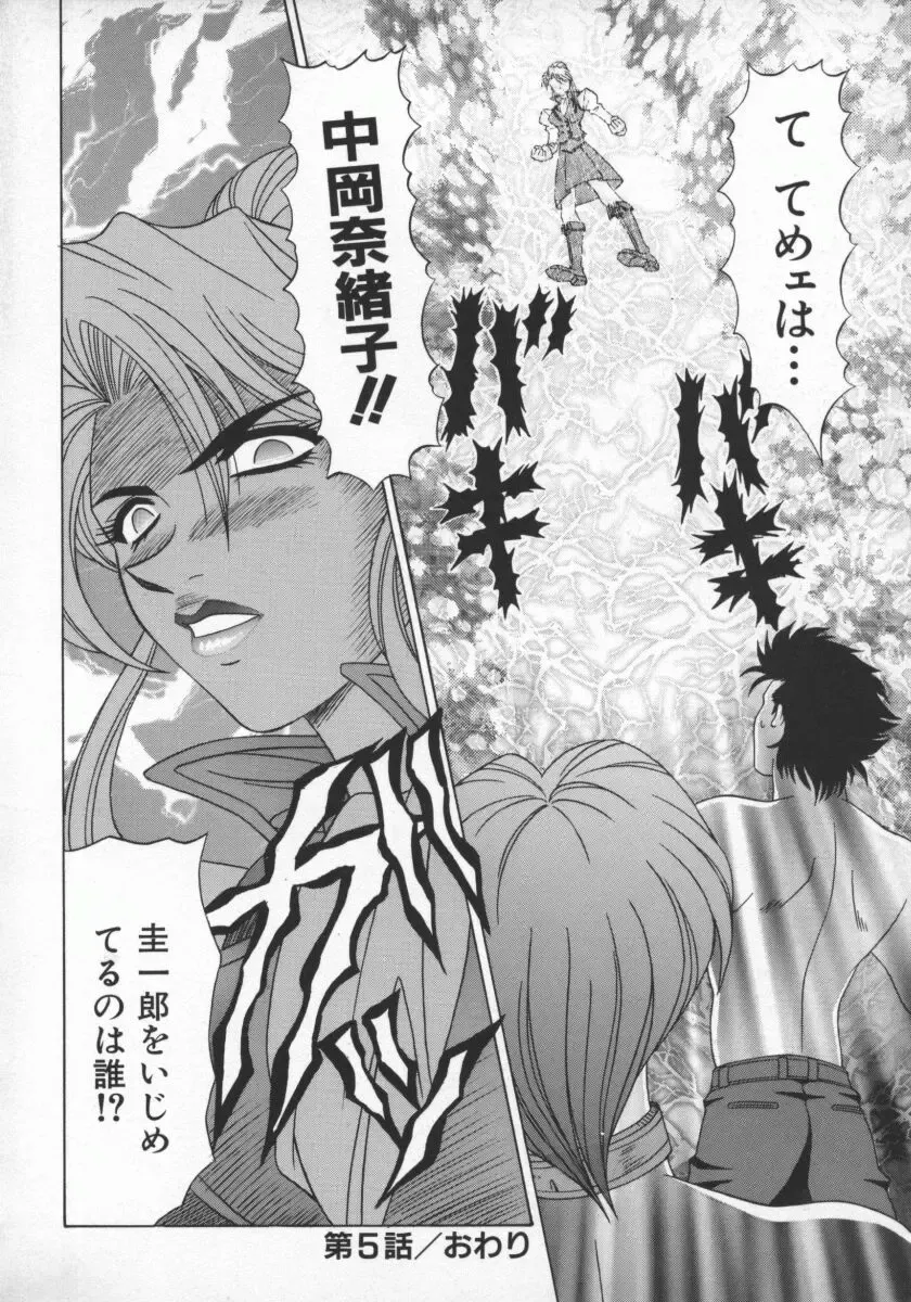 [Ozaki Akira] Bakumatsu Gakuenden Ryoko Mairu 1 Fhentai - Page 133