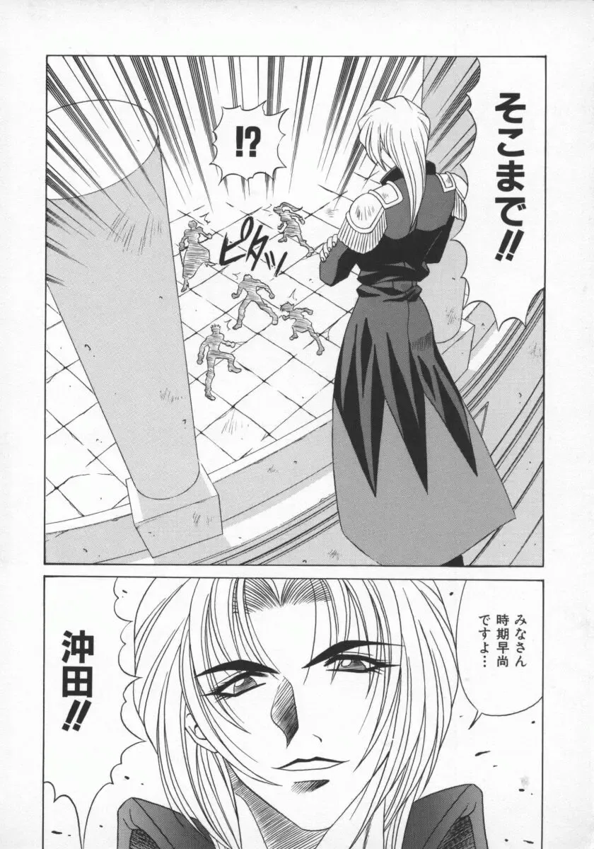 [Ozaki Akira] Bakumatsu Gakuenden Ryoko Mairu 1 Fhentai - Page 143