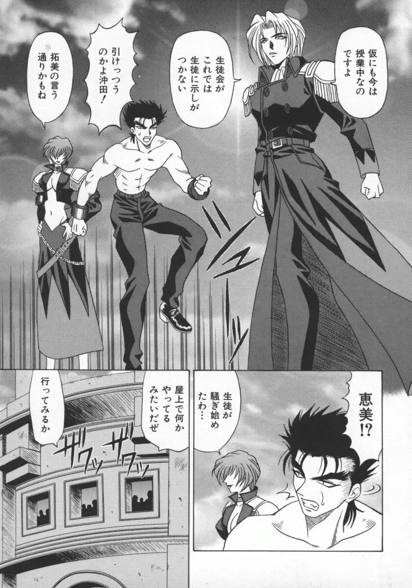 [Ozaki Akira] Bakumatsu Gakuenden Ryoko Mairu 1 Fhentai - Page 144