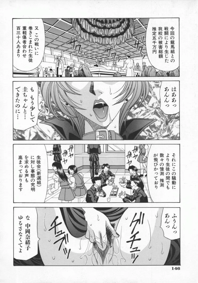 [Ozaki Akira] Bakumatsu Gakuenden Ryoko Mairu 1 Fhentai - Page 149