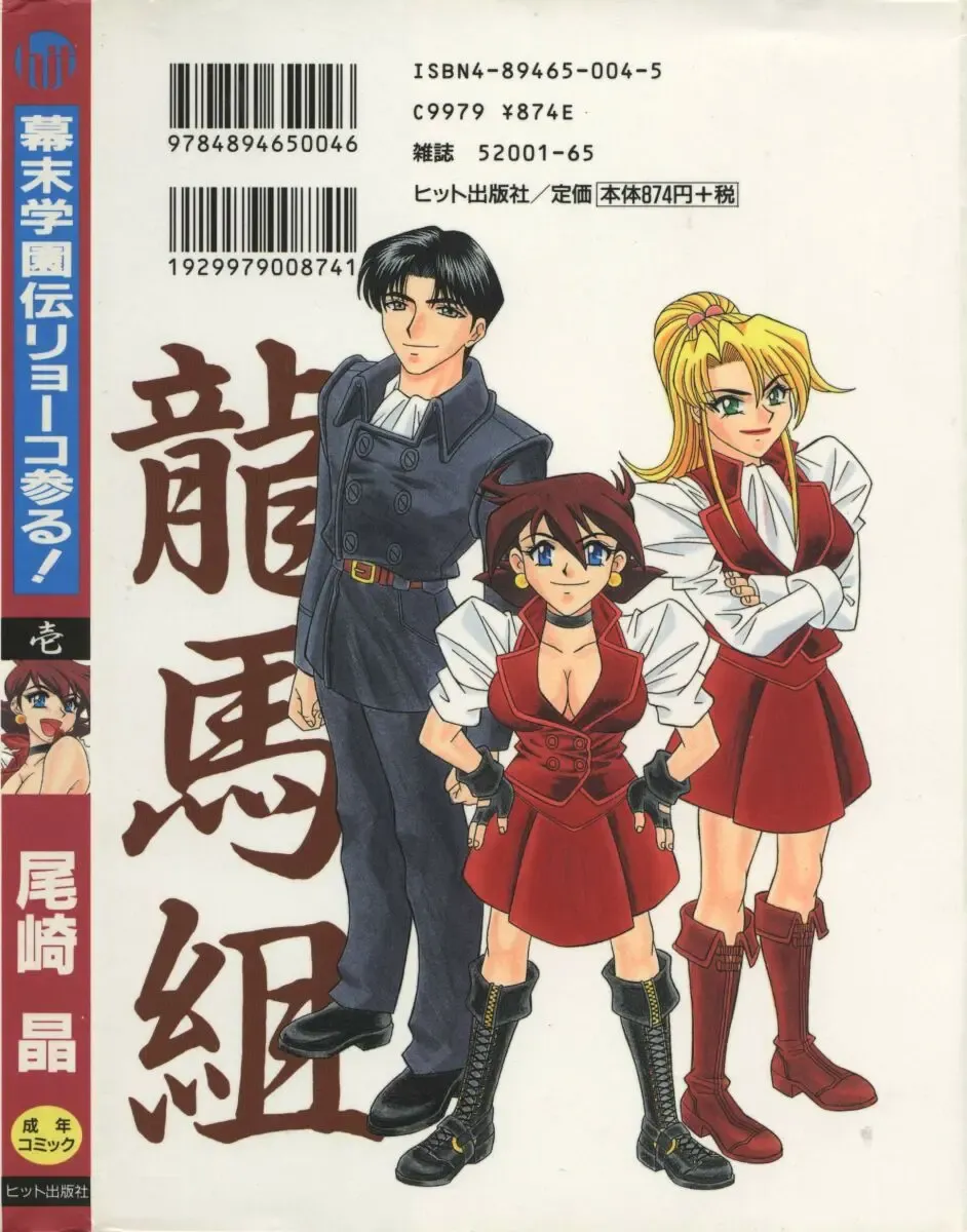 [Ozaki Akira] Bakumatsu Gakuenden Ryoko Mairu 1 Fhentai - Page 168