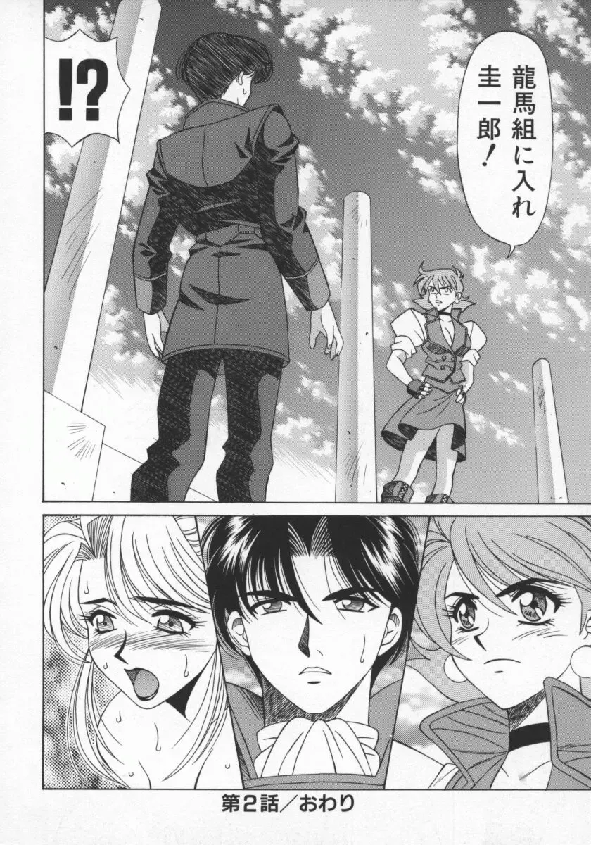 [Ozaki Akira] Bakumatsu Gakuenden Ryoko Mairu 1 Fhentai - Page 61