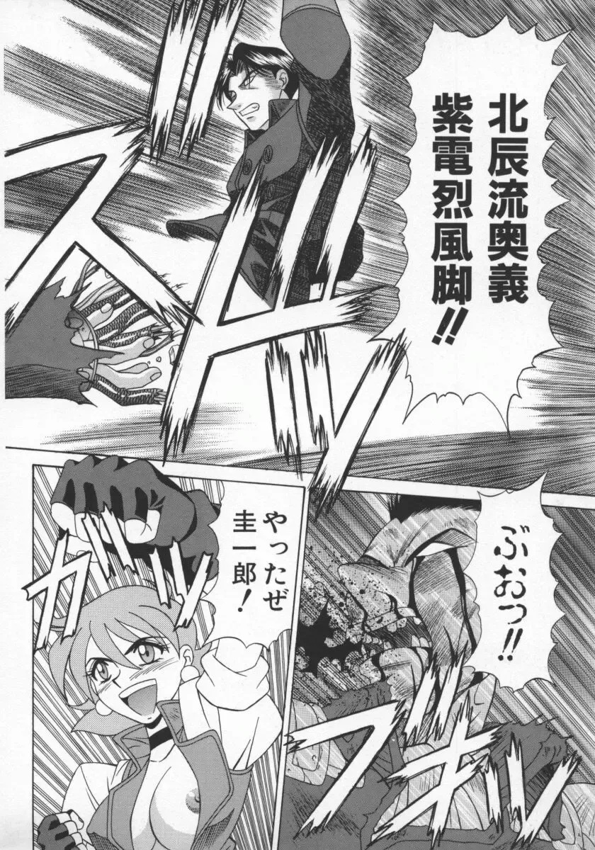[Ozaki Akira] Bakumatsu Gakuenden Ryoko Mairu 1 Fhentai - Page 89