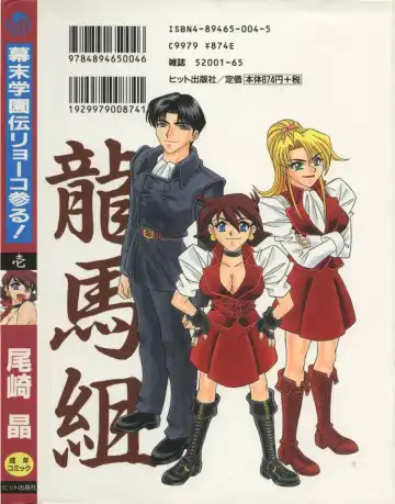 [Ozaki Akira] Bakumatsu Gakuenden Ryoko Mairu 1 Fhentai - Page 168