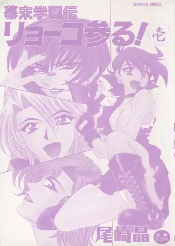 [Ozaki Akira] Bakumatsu Gakuenden Ryoko Mairu 1 Fhentai - Page 3