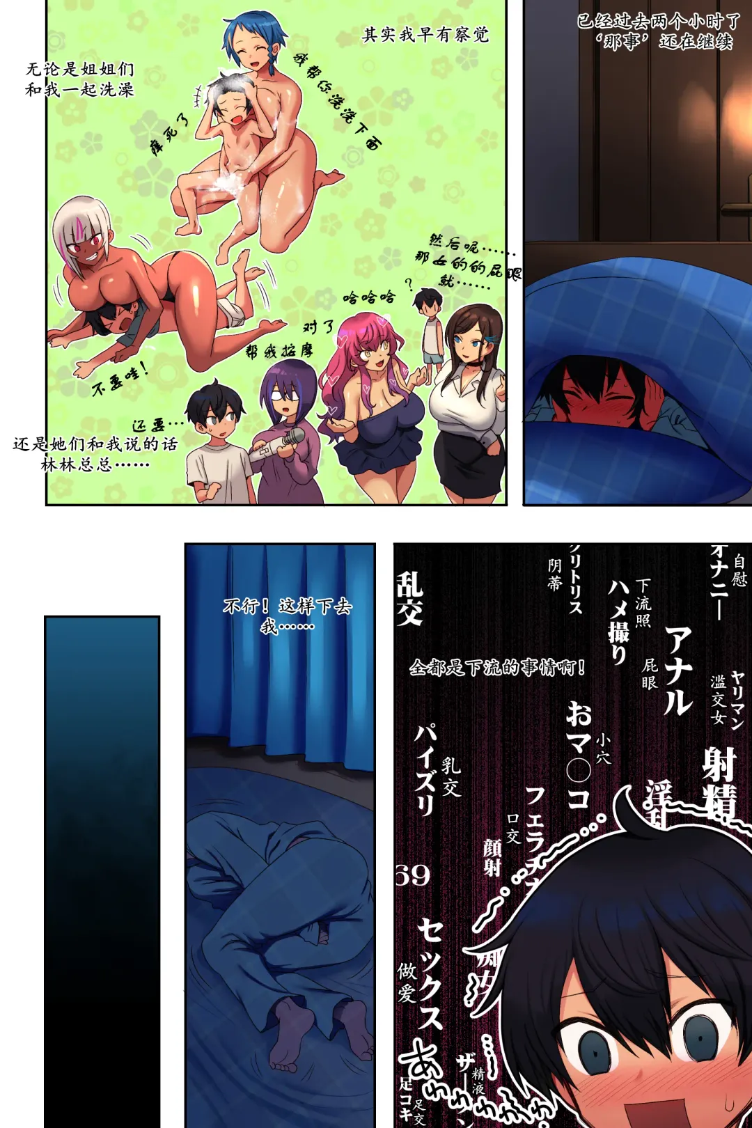 [Uradoori Nukemichi] Ane Bitch Harem! | 诸姐秘话 Fhentai - Page 16