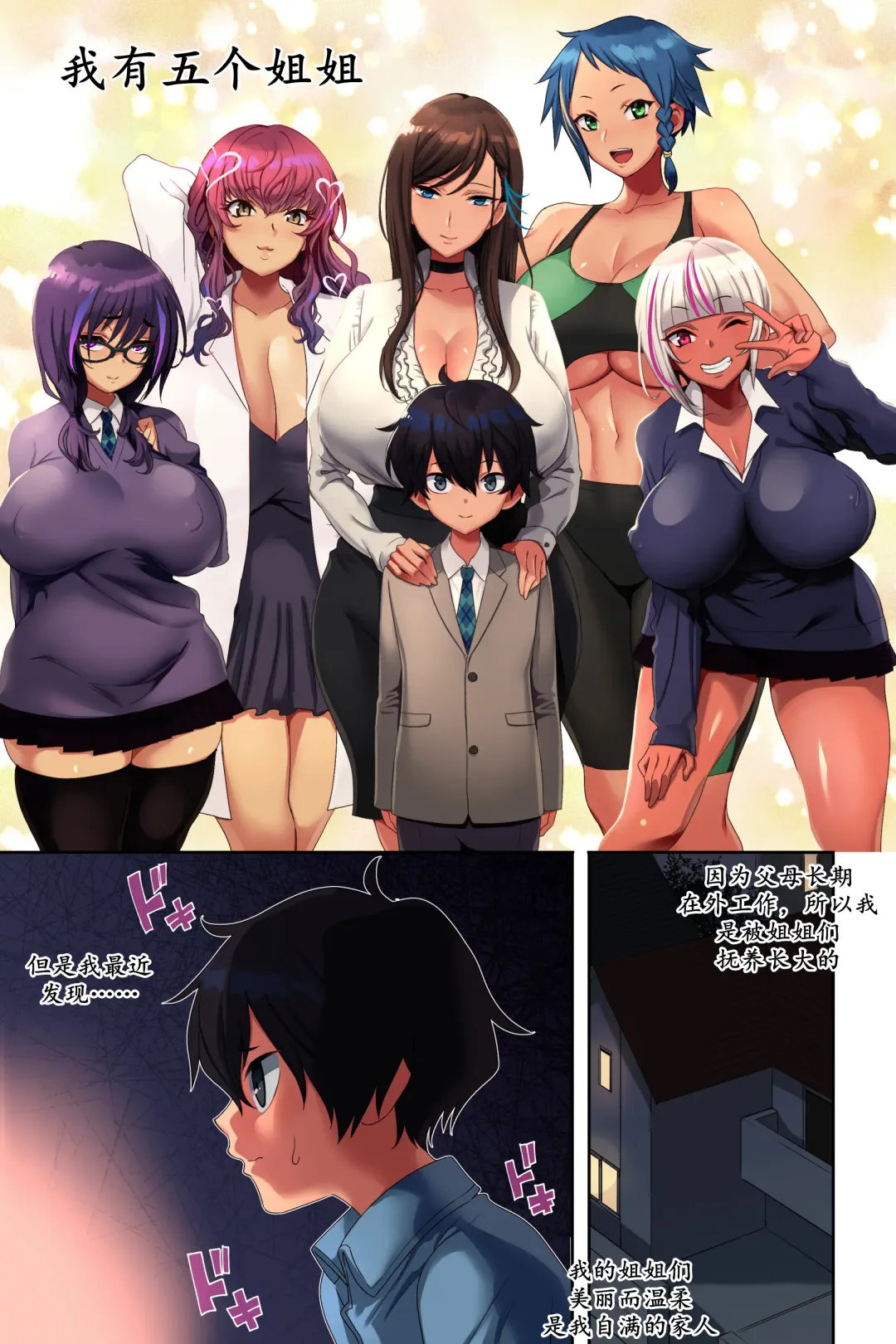 [Uradoori Nukemichi] Ane Bitch Harem! | 诸姐秘话 Fhentai - Page 46