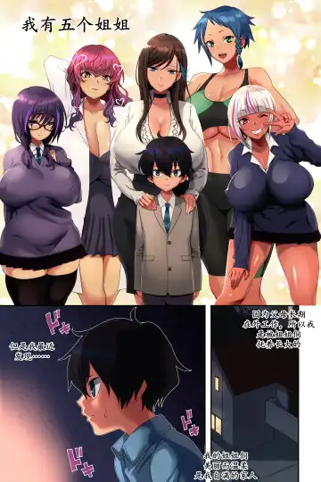 [Uradoori Nukemichi] Ane Bitch Harem! | 诸姐秘话 Fhentai - Page 46