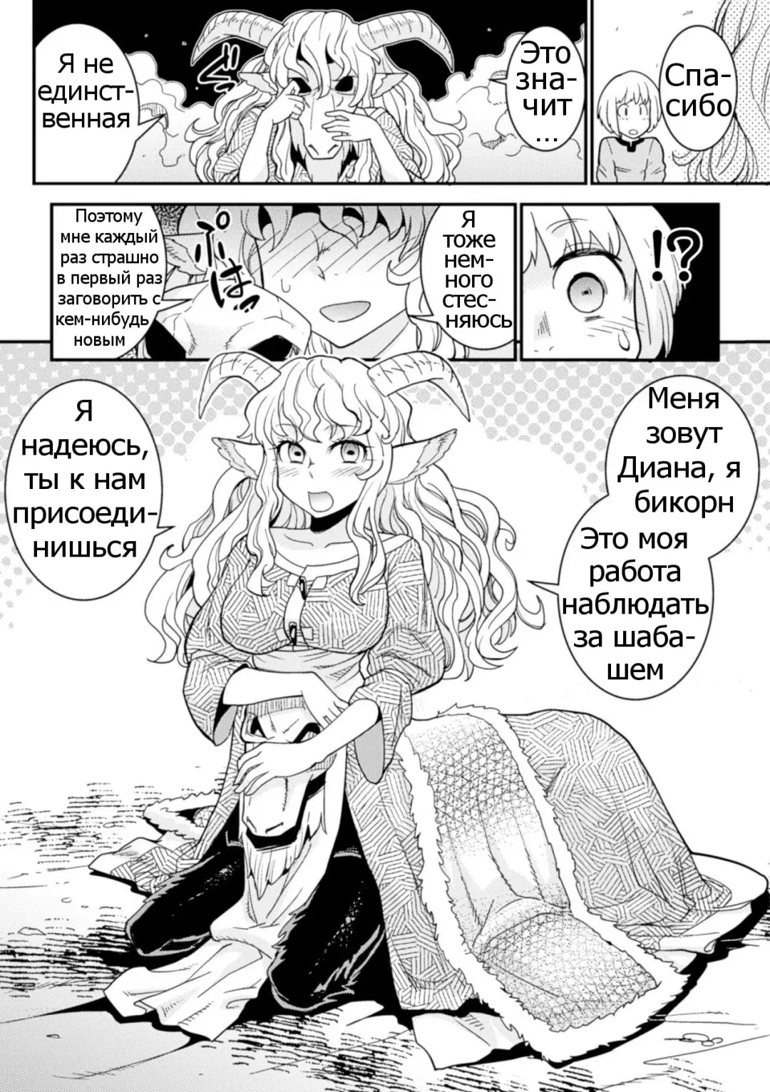 [Kuroshiki] Tokimeki Sabbath | Throbbing Sabbath (decensored) Fhentai - Page 3