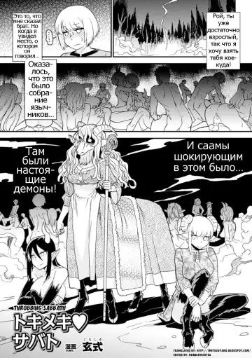 Read [Kuroshiki] Tokimeki Sabbath | Throbbing Sabbath (decensored) - Fhentai