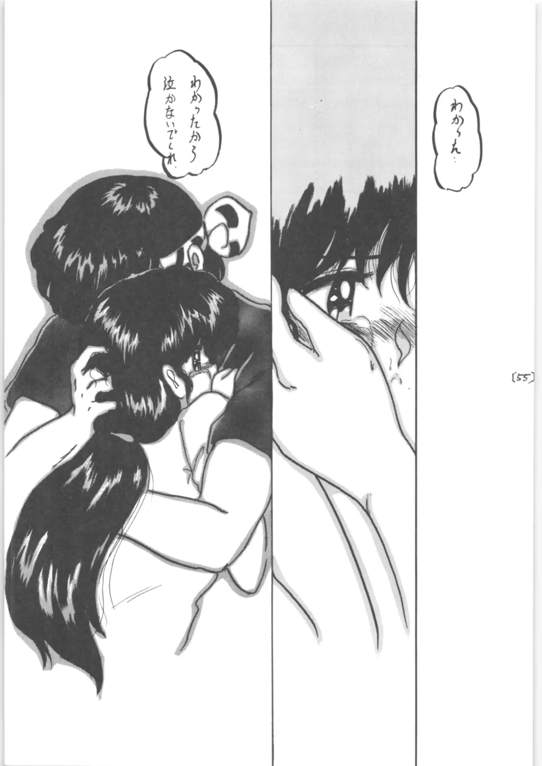[Shouryuu] WA 3 Fhentai - Page 55
