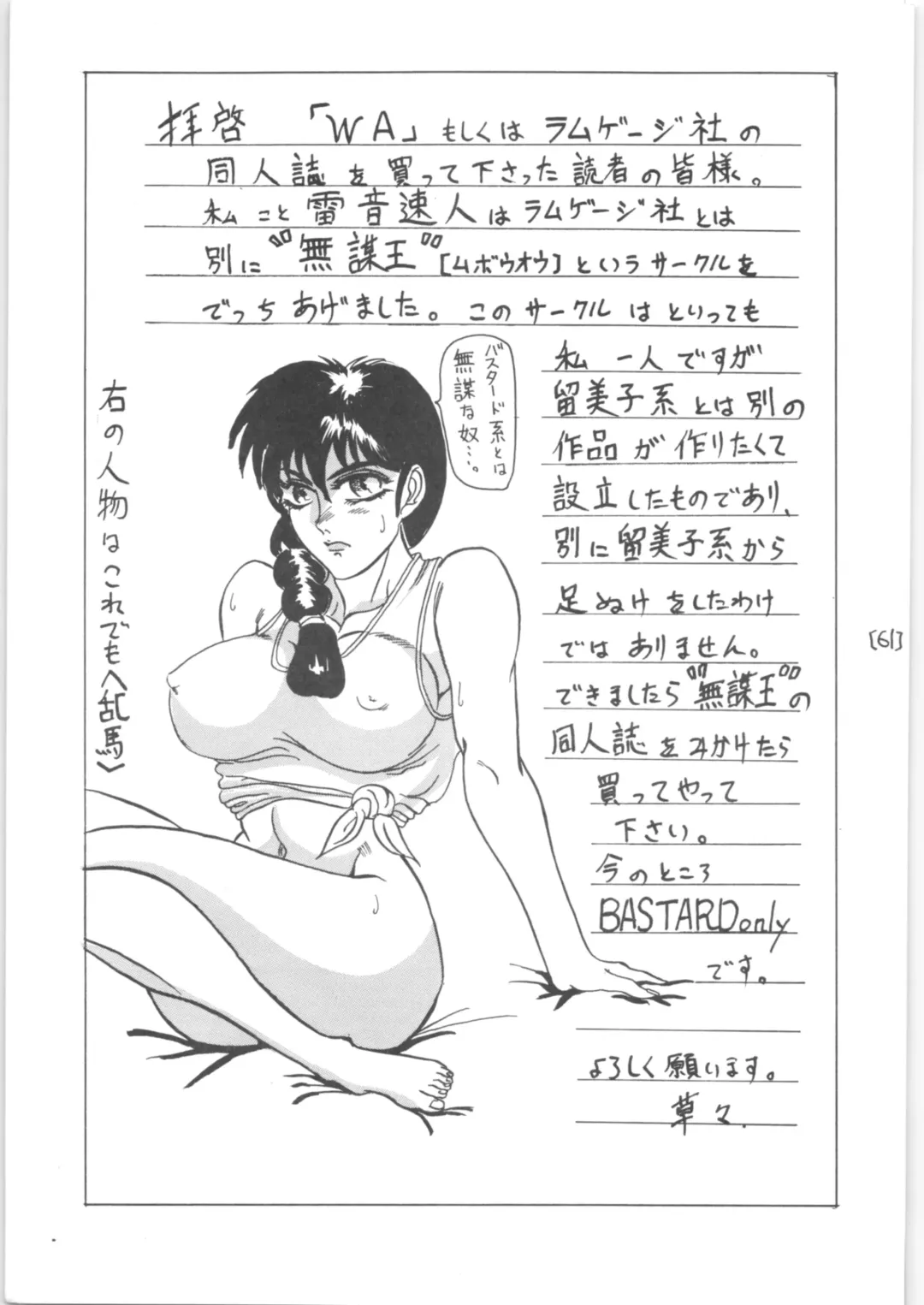 [Shouryuu] WA 3 Fhentai - Page 61