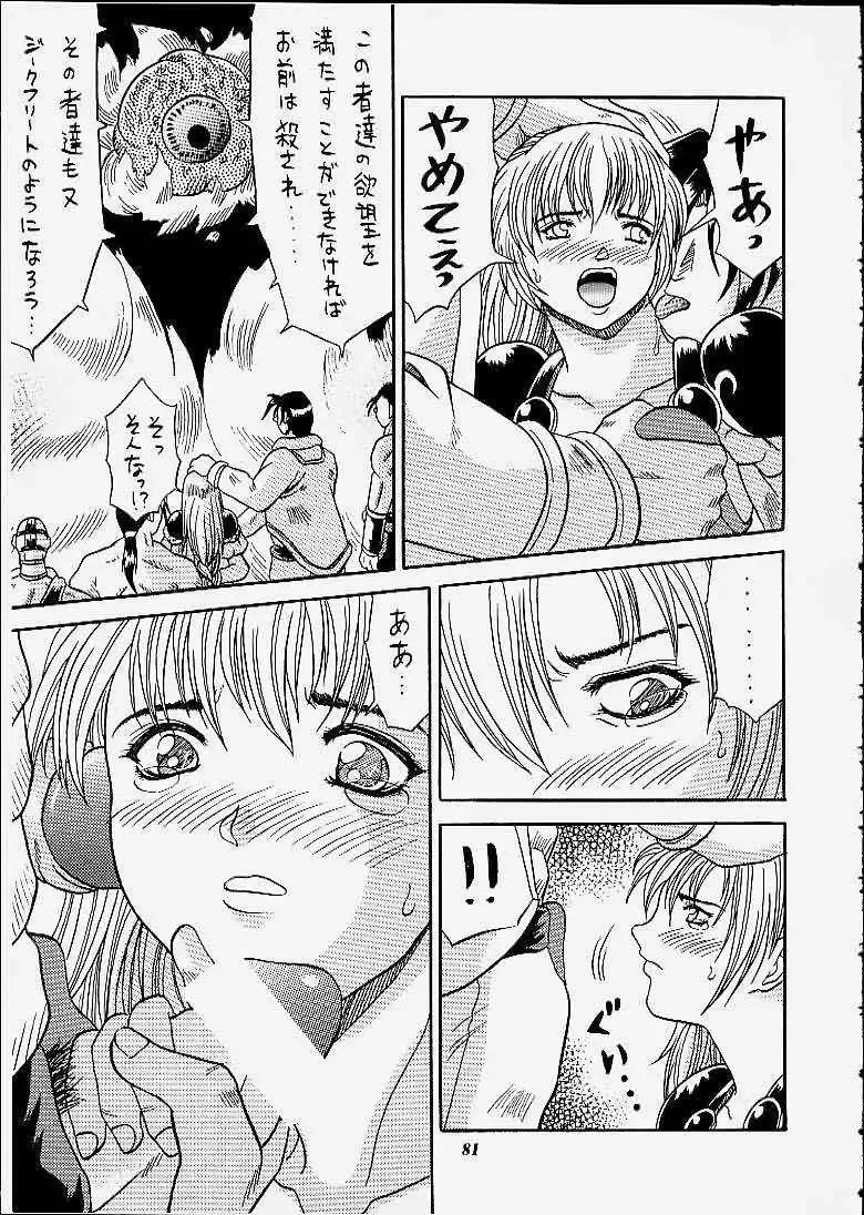 [Choujigen Kurumi] SNIPERS Fhentai - Page 78