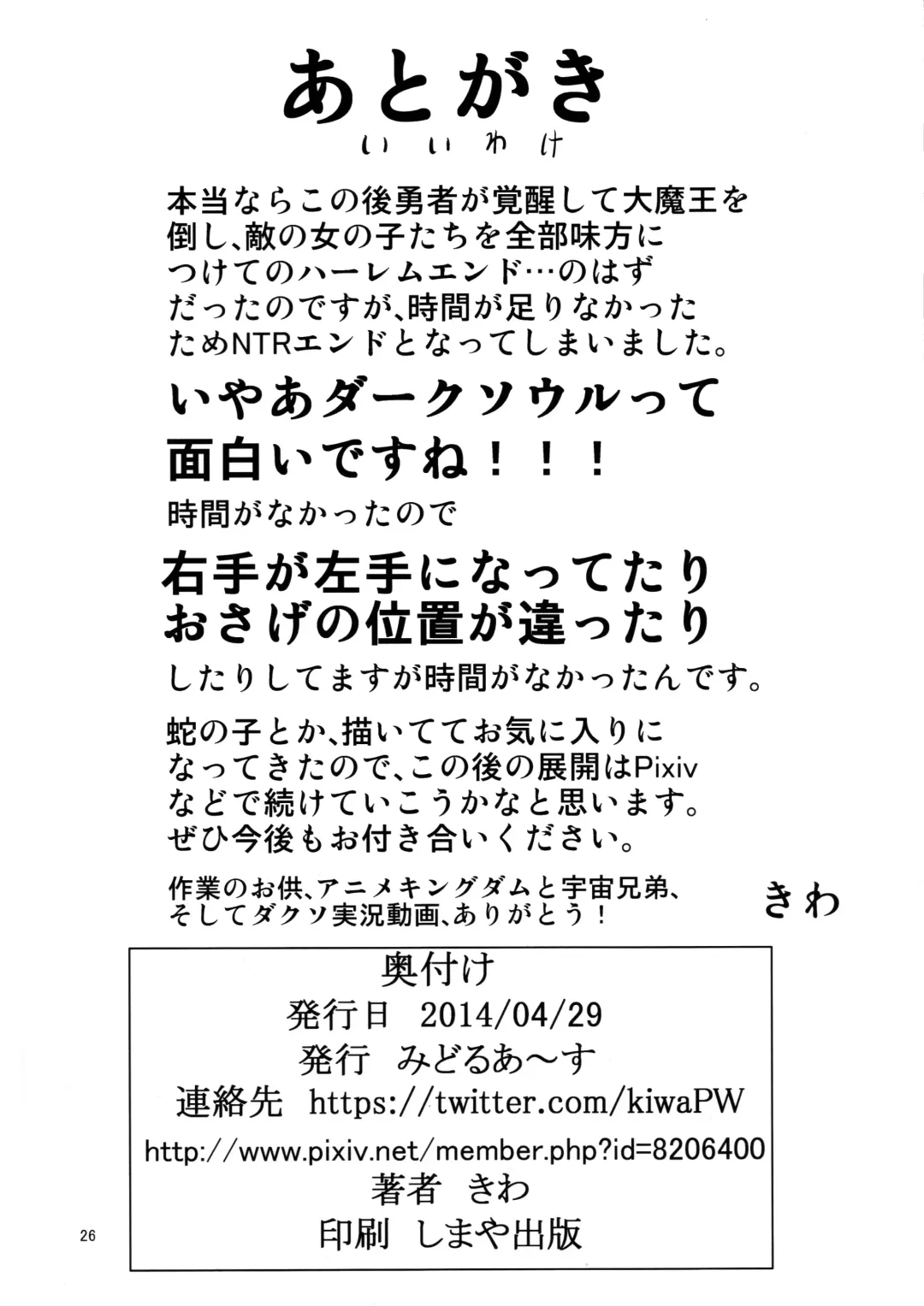 [Kiwa] Juukai Chinpo Mesuke-mo Fhentai - Page 25