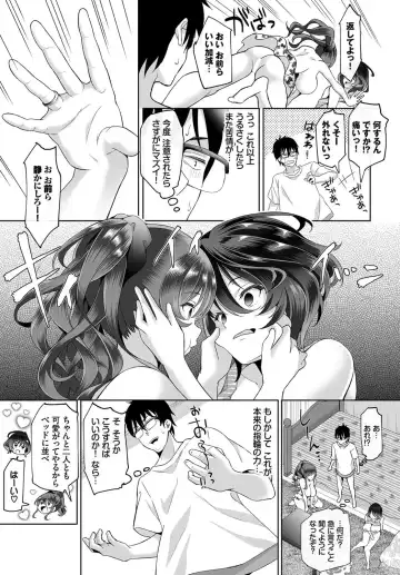 [Ohara Makoto] InCha na Ore ga Madougu o Tsukatte Share House de Harem o Tsukutte Mita. Ch. 3 Fhentai - Page 15