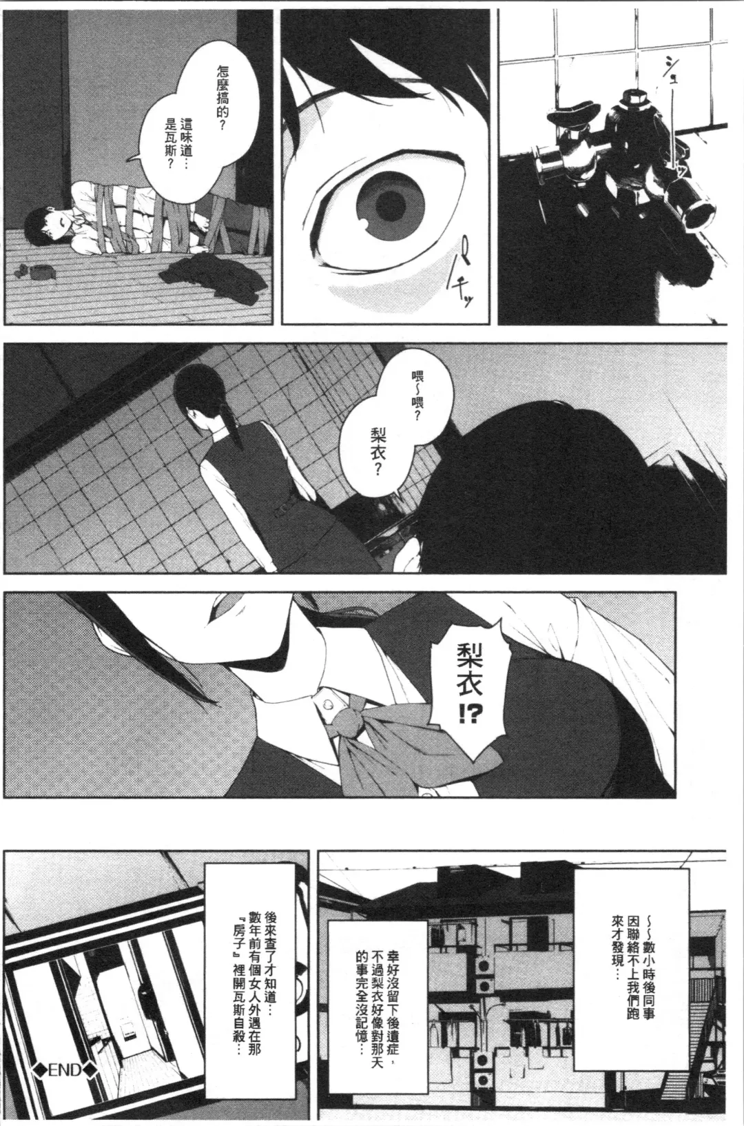 [Iwasaki Yuuki] Etsuran Chuui Fhentai - Page 102