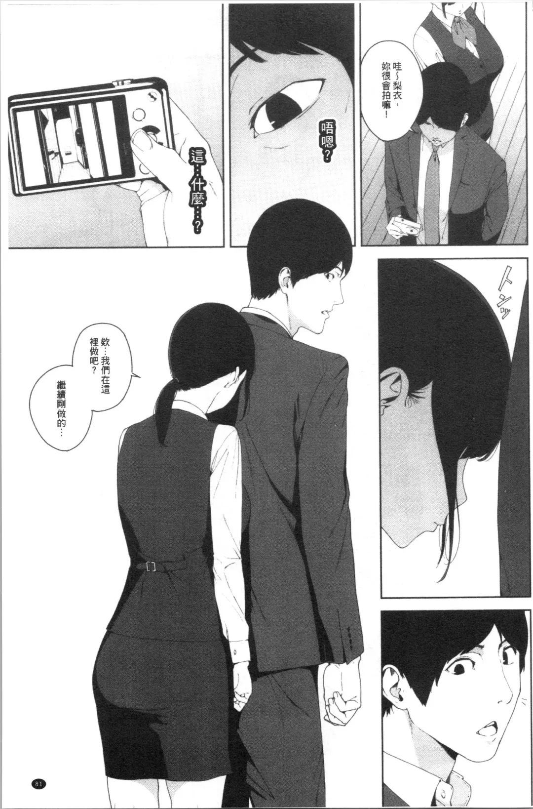 [Iwasaki Yuuki] Etsuran Chuui Fhentai - Page 87