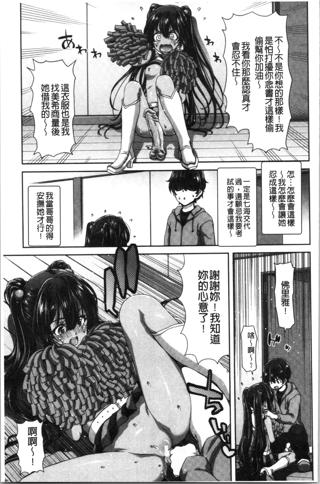 [Hori Hiroaki] Daikirai na Aitsu no Maji Piston + Toranoana Kounyu Tokuten Fhentai - Page 197