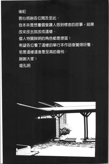 [Hori Hiroaki] Daikirai na Aitsu no Maji Piston + Toranoana Kounyu Tokuten Fhentai - Page 203