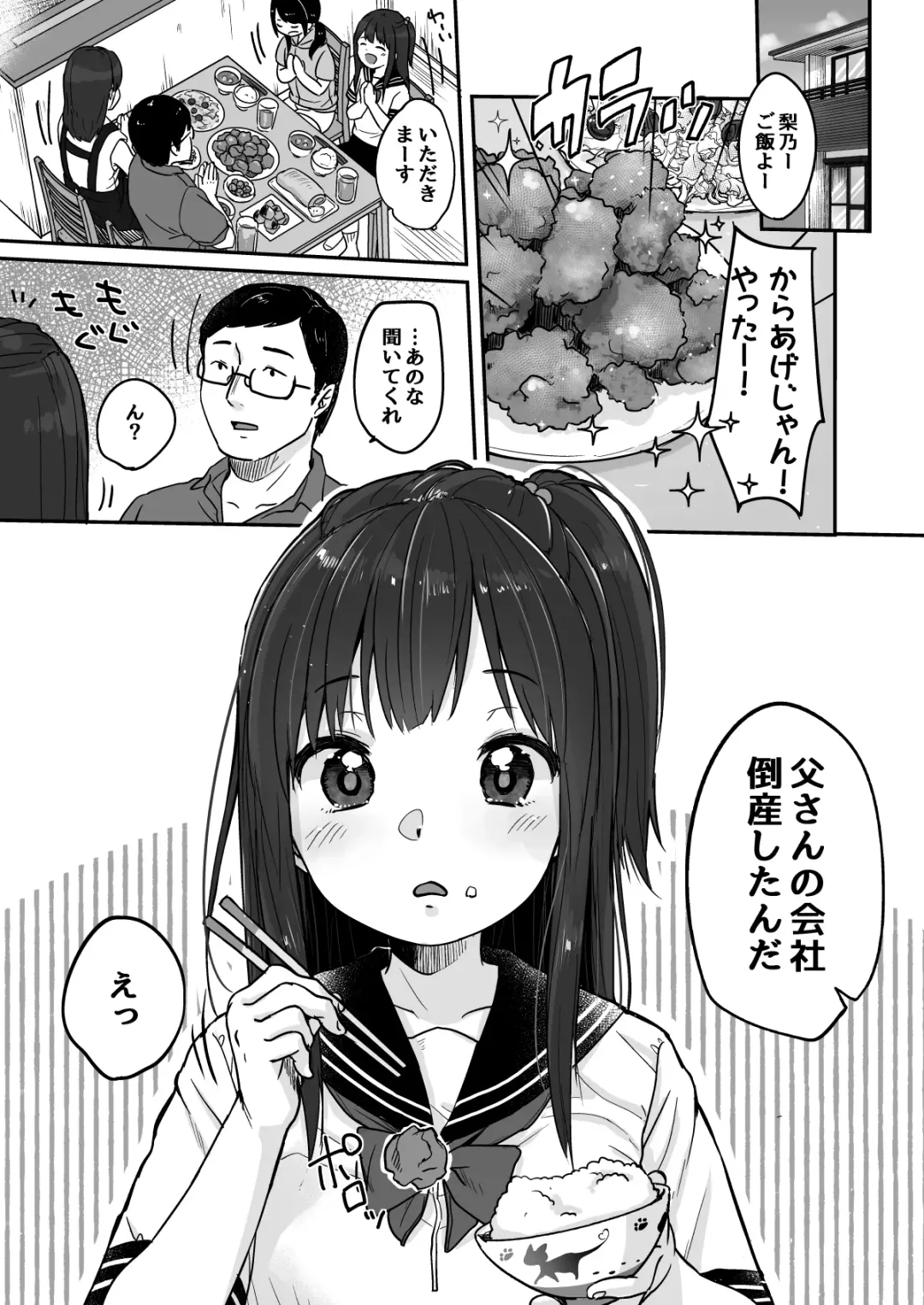 [Yukiu Con] Tou-san no Kaisha ga Tousan Shita no de Loli Fuuzoku Hajimemashita Fhentai - Page 2