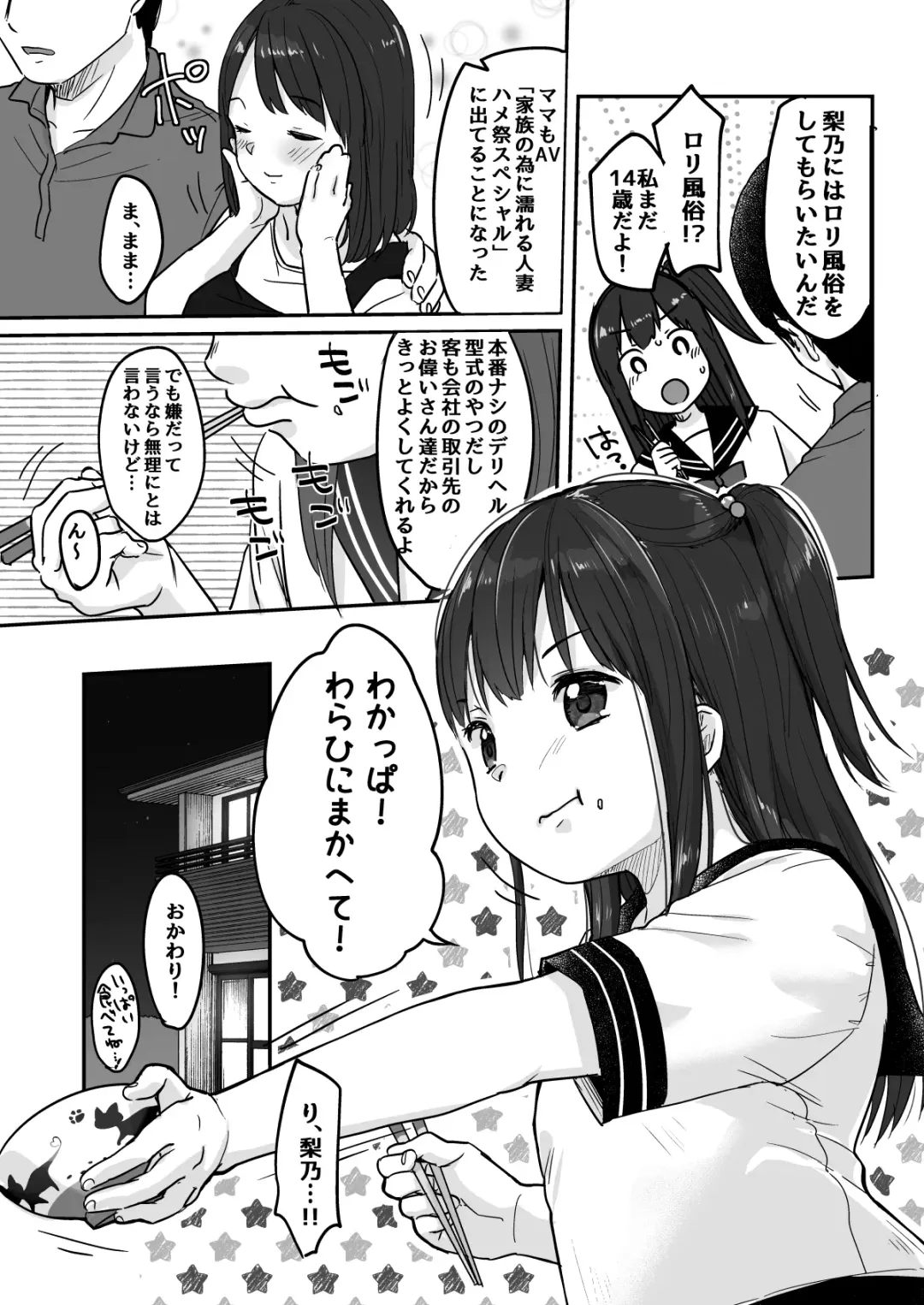 [Yukiu Con] Tou-san no Kaisha ga Tousan Shita no de Loli Fuuzoku Hajimemashita Fhentai - Page 4