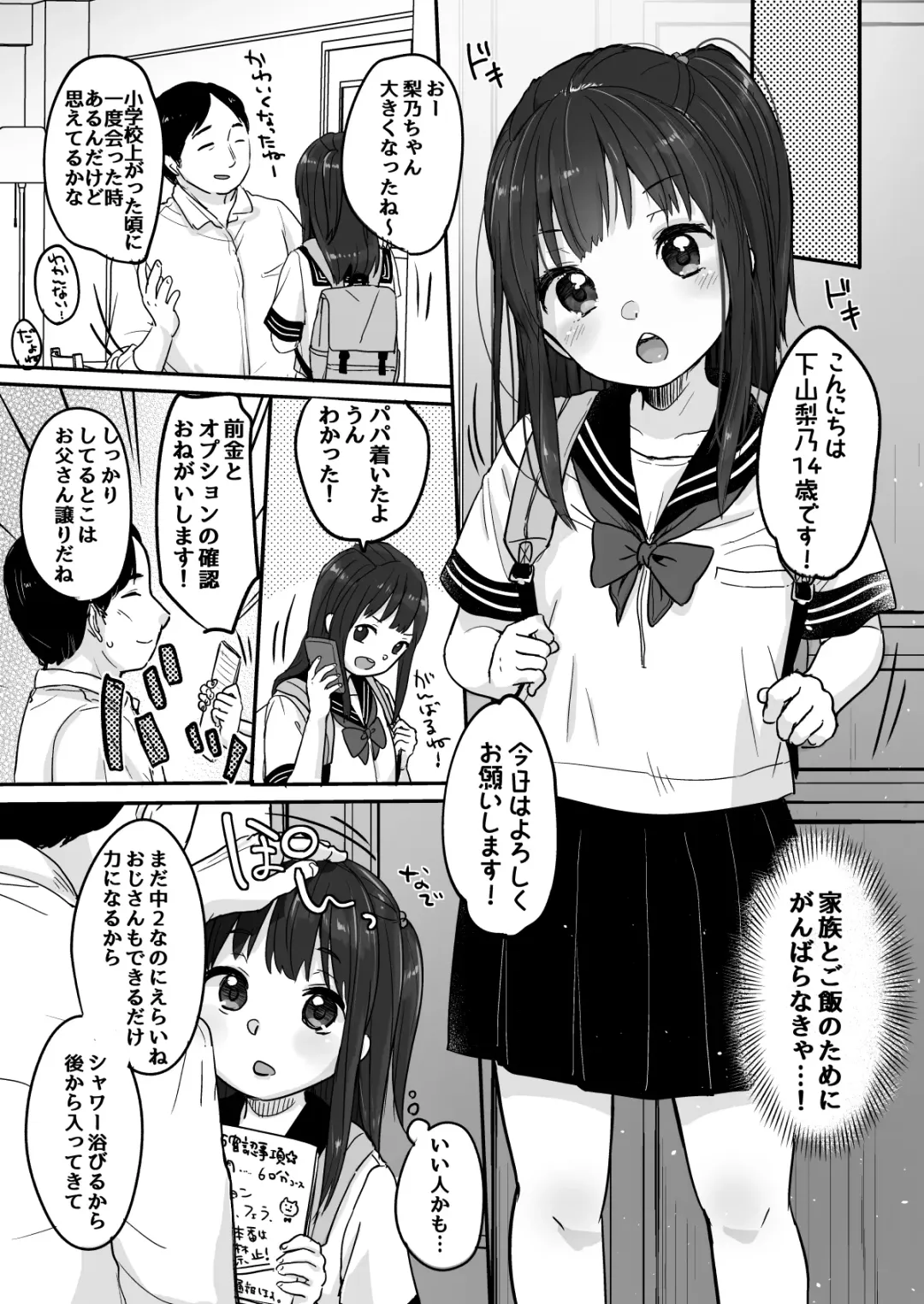 [Yukiu Con] Tou-san no Kaisha ga Tousan Shita no de Loli Fuuzoku Hajimemashita Fhentai - Page 5