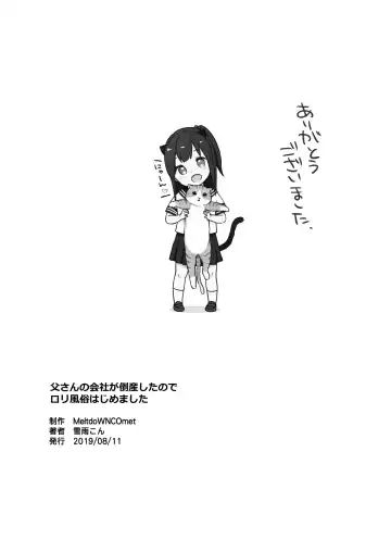 [Yukiu Con] Tou-san no Kaisha ga Tousan Shita no de Loli Fuuzoku Hajimemashita Fhentai - Page 28