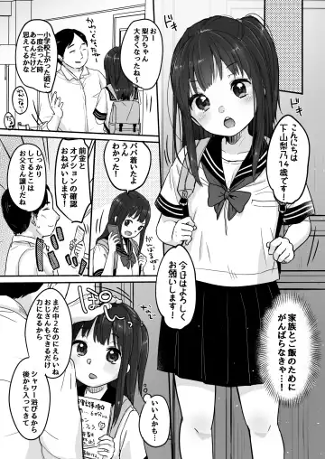 [Yukiu Con] Tou-san no Kaisha ga Tousan Shita no de Loli Fuuzoku Hajimemashita Fhentai - Page 5