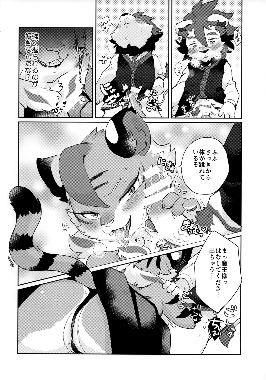 [Mabo] Kore ga Boku no Maousama Fhentai - Page 13