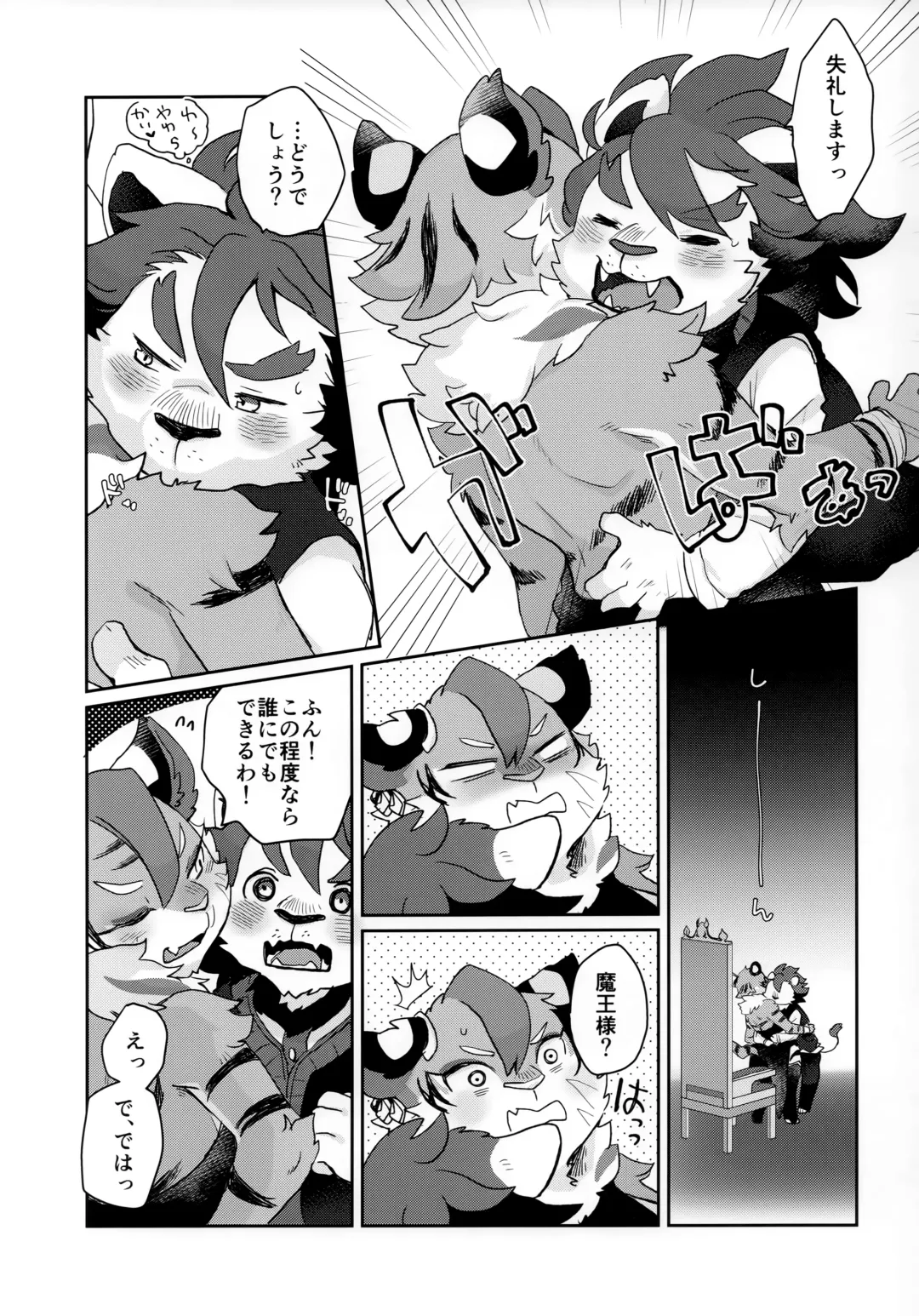 [Mabo] Kore ga Boku no Maousama Fhentai - Page 6