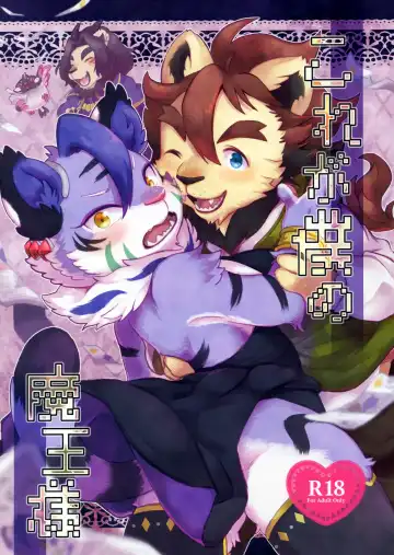 Read [Mabo] Kore ga Boku no Maousama - Fhentai