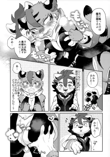 [Mabo] Kore ga Boku no Maousama Fhentai - Page 16