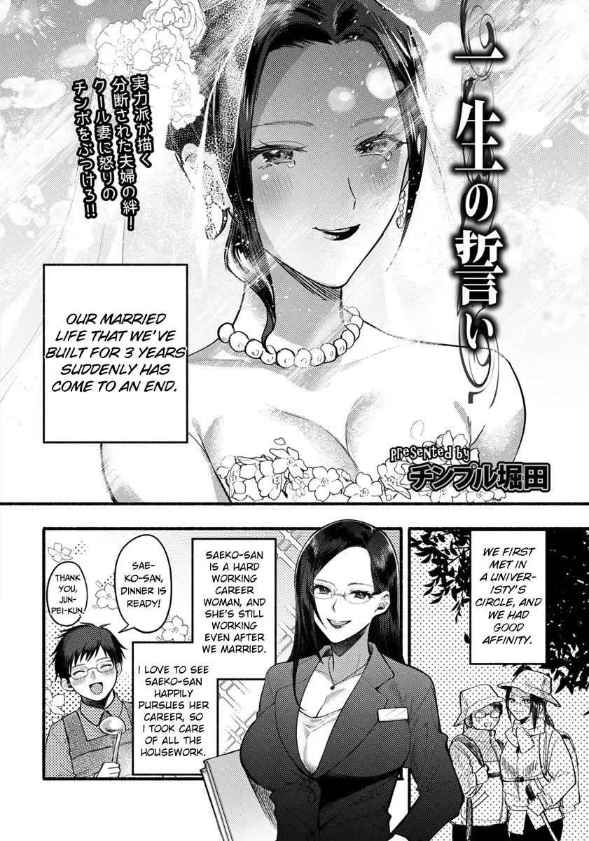 [Chimple Hotter] Isshou no Chikai Fhentai - Page 2