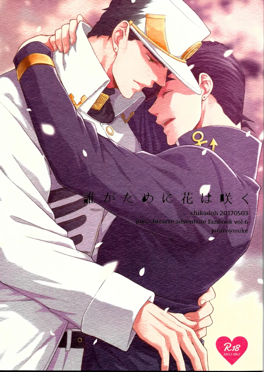 [Halco] Dare ga Tame ni Hana wa Saku Fhentai - Page 1