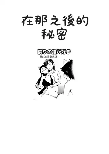 [Shiomaneki] Tonari no Neko ga Suki Fhentai - Page 19