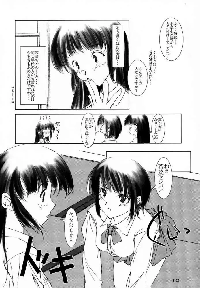 [Kawamura Tsukasa] Yamato Nadeshiko ga Suki Fhentai - Page 11