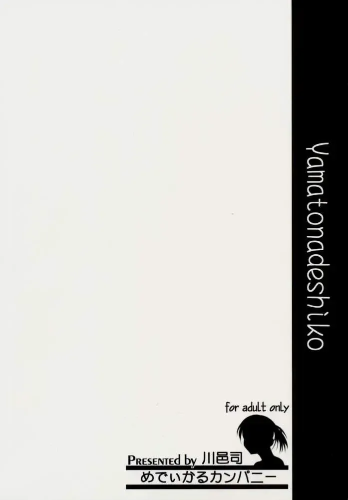 [Kawamura Tsukasa] Yamato Nadeshiko ga Suki Fhentai - Page 18