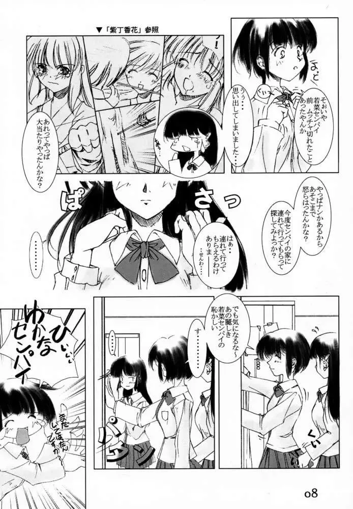 [Kawamura Tsukasa] Yamato Nadeshiko ga Suki Fhentai - Page 7