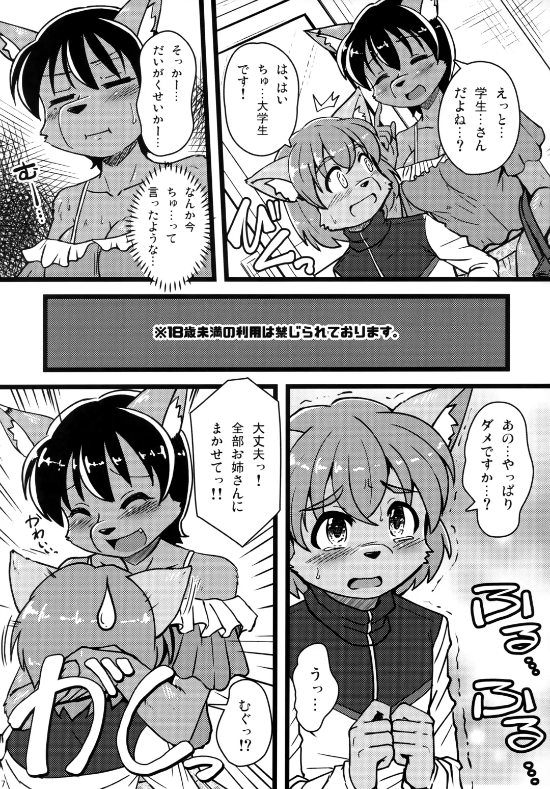 [Milkexplorer] Screw Driver!#10 Fhentai - Page 6