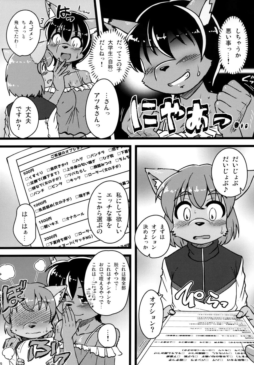 [Milkexplorer] Screw Driver!#10 Fhentai - Page 8