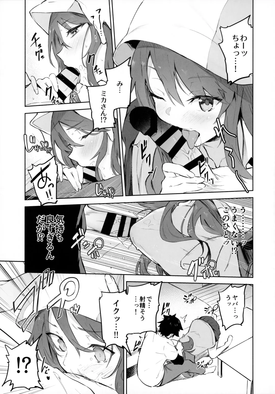 [Muteki Soda] MIKA GA KITA!! Fhentai - Page 6