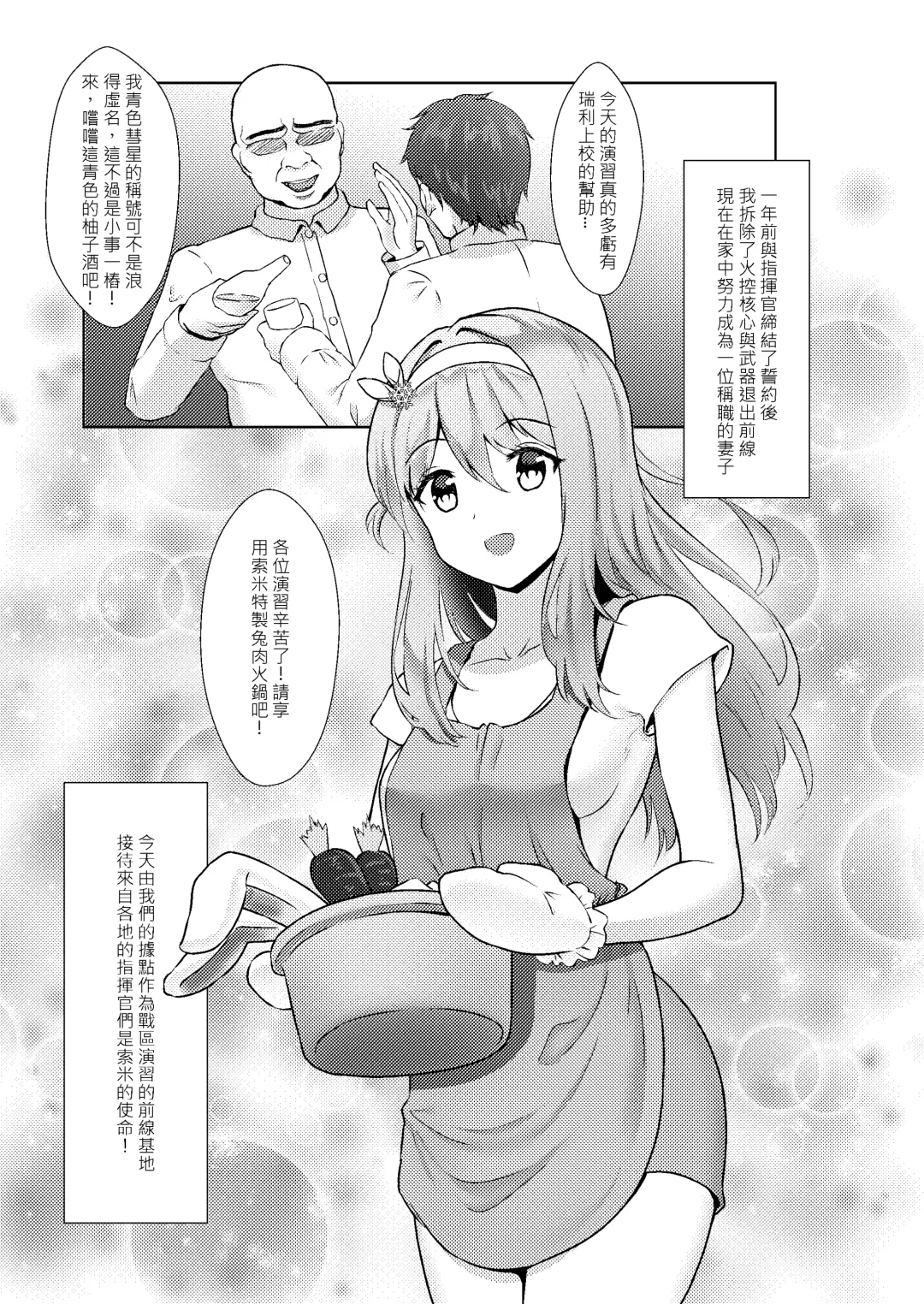 [Ogsdy] Shikikan Gomennasai, Koufuku no Shimei...Mou...Tassei Dekimasen | 指揮官對不起、幸福的使命…已經…無法達成了 Fhentai - Page 4