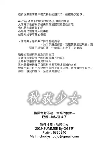 [Ogsdy] Shikikan Gomennasai, Koufuku no Shimei...Mou...Tassei Dekimasen | 指揮官對不起、幸福的使命…已經…無法達成了 Fhentai - Page 25