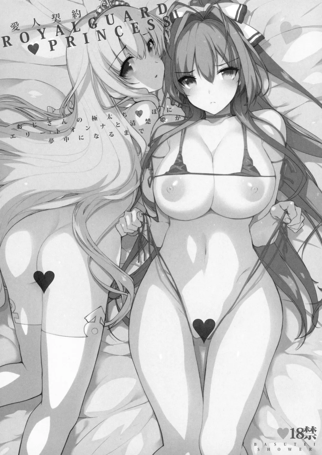 [Katsurai Yoshiaki] Basutei Shower Soushuuhen MANIA COLLECTION 02 Fhentai - Page 87