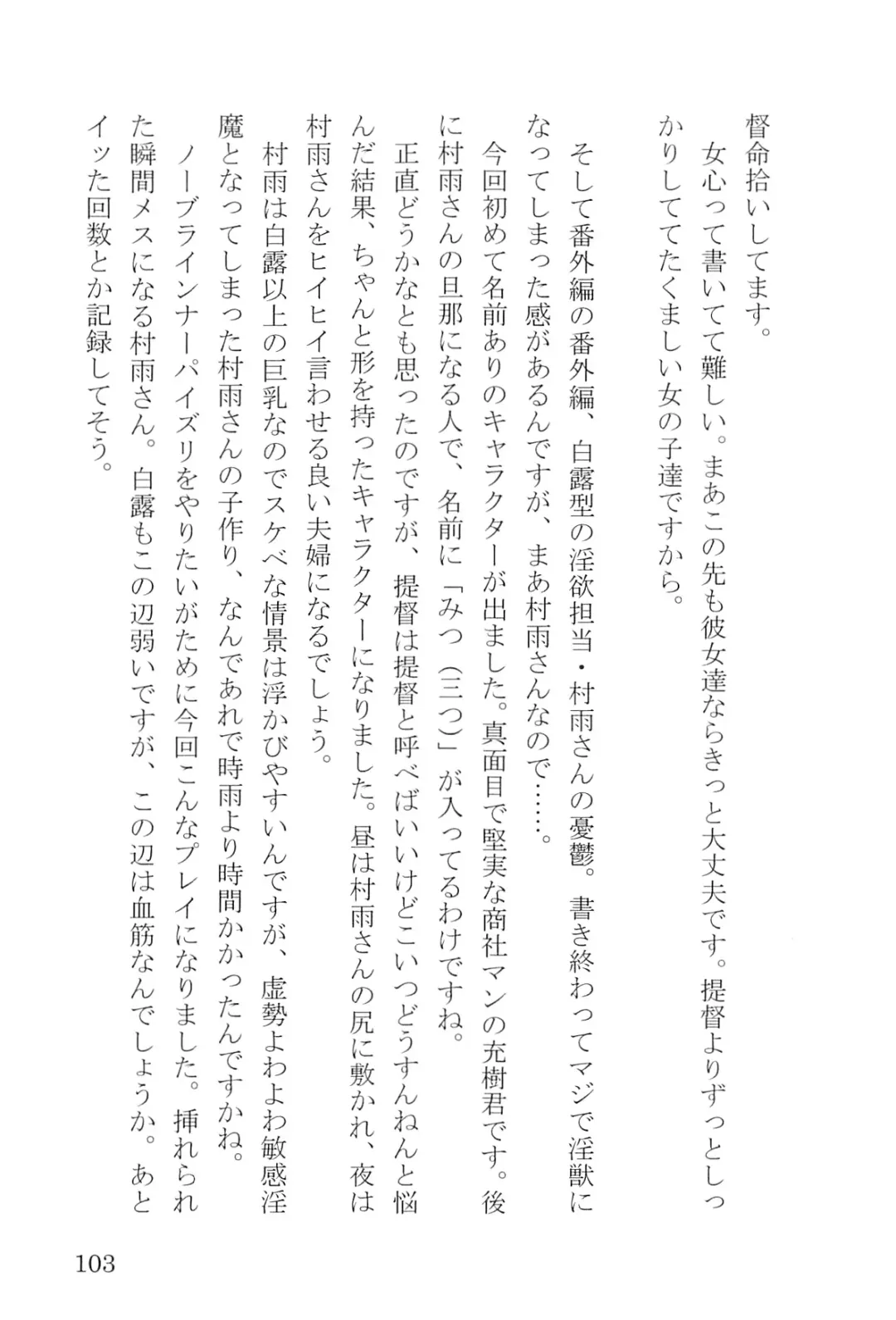 [Umakuchi Syouyu] Egao Biyori Kouyou Shigure - Sunny Days Maple Shigure Fhentai - Page 103