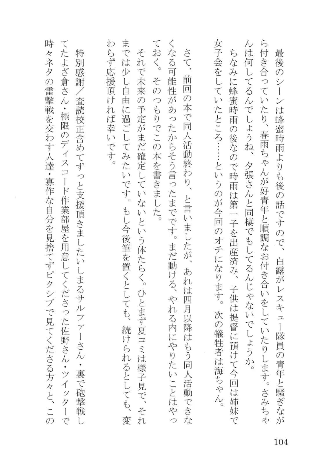 [Umakuchi Syouyu] Egao Biyori Kouyou Shigure - Sunny Days Maple Shigure Fhentai - Page 104