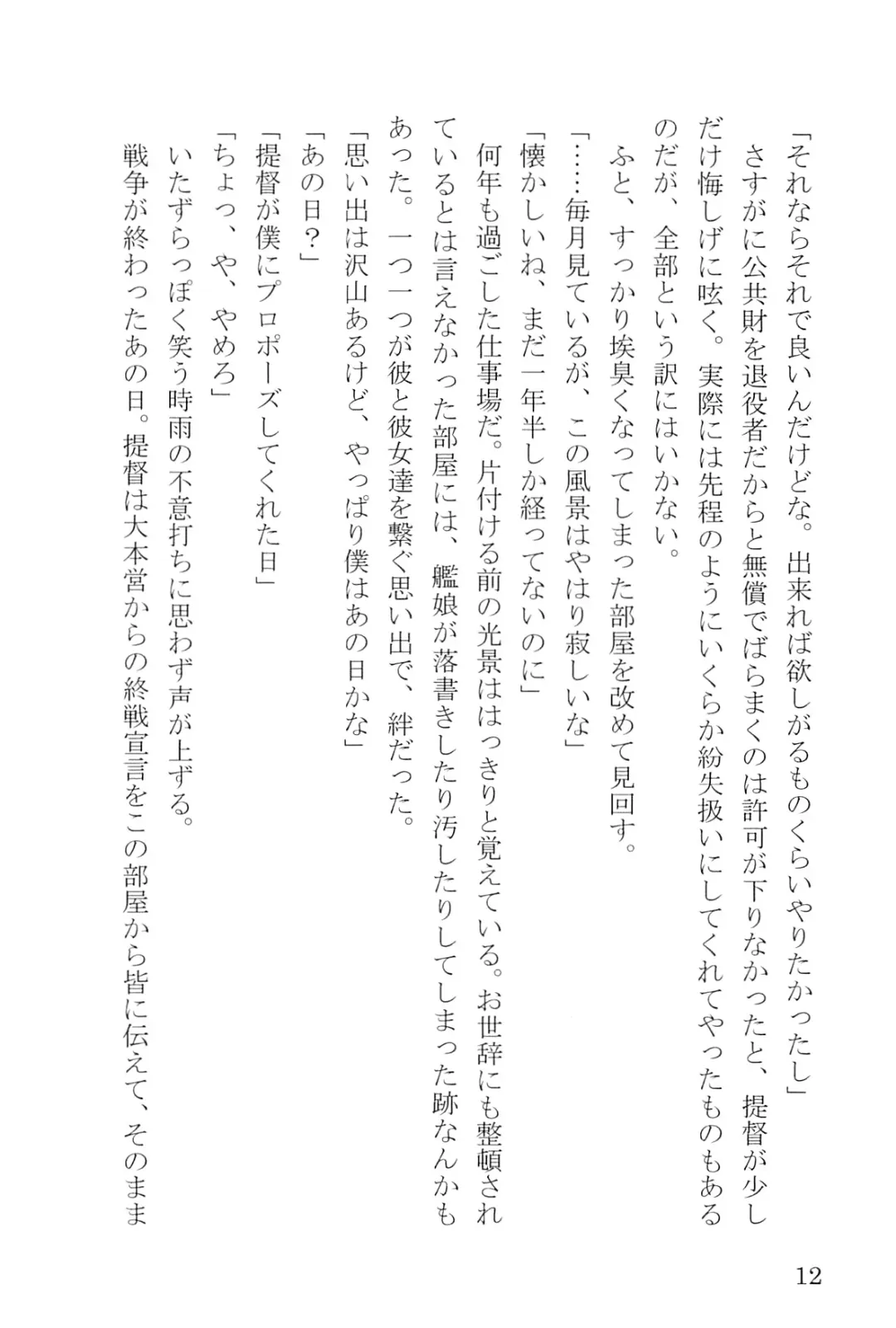 [Umakuchi Syouyu] Egao Biyori Kouyou Shigure - Sunny Days Maple Shigure Fhentai - Page 13