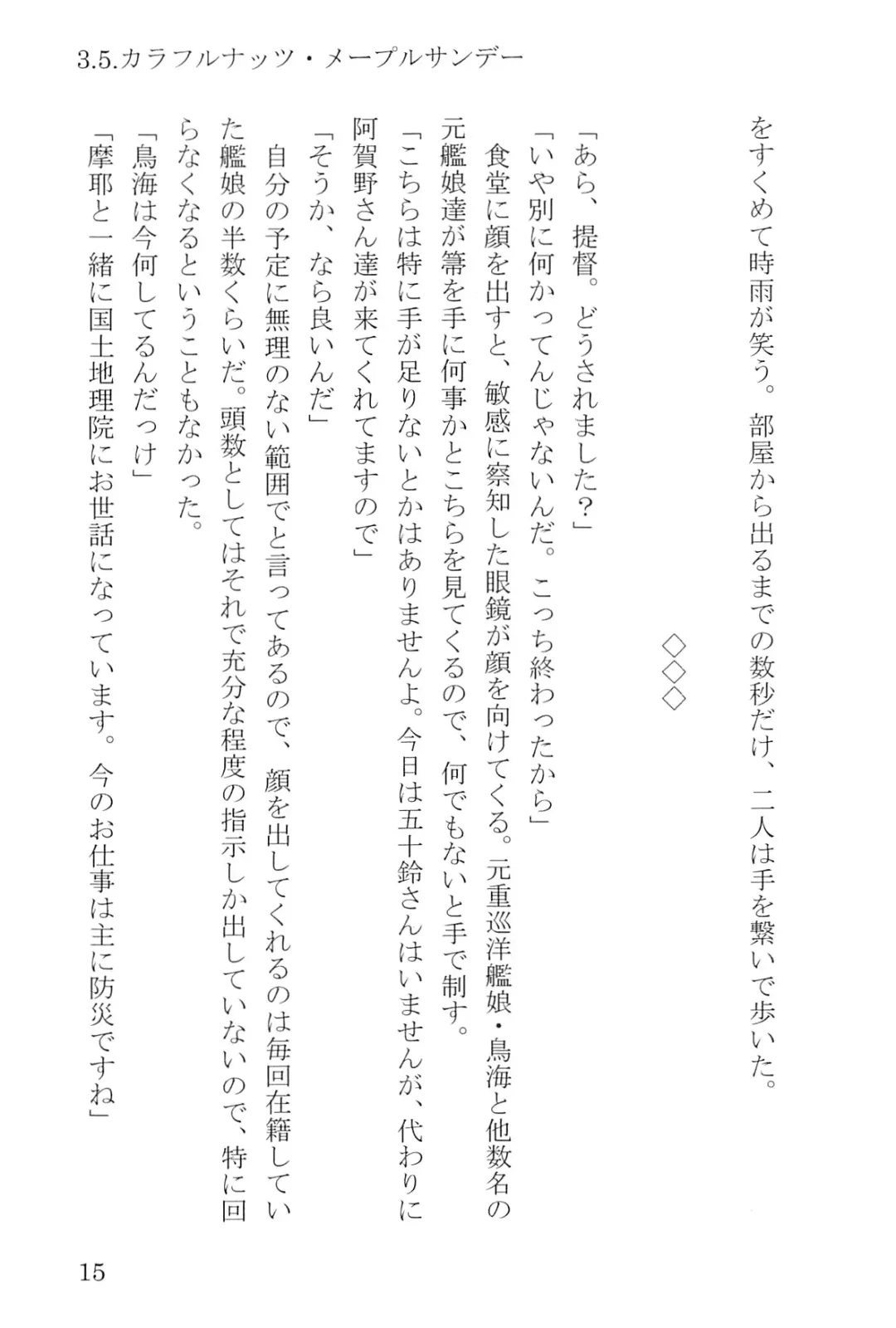 [Umakuchi Syouyu] Egao Biyori Kouyou Shigure - Sunny Days Maple Shigure Fhentai - Page 16