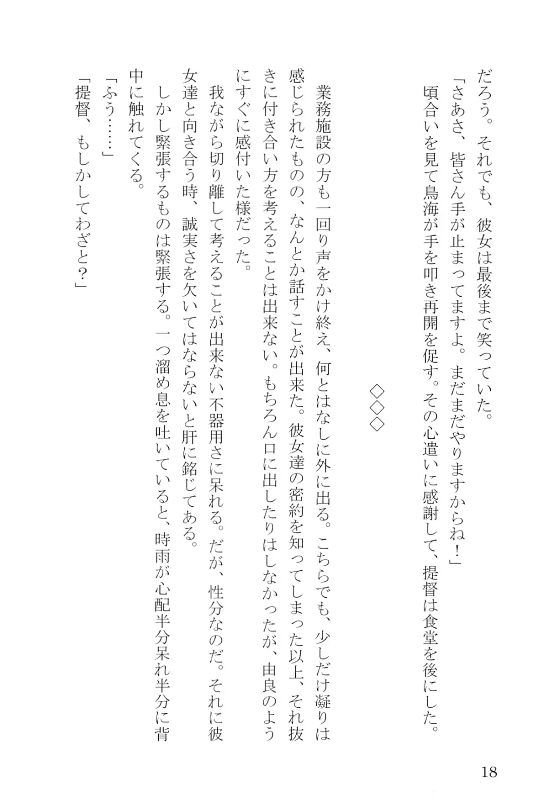 [Umakuchi Syouyu] Egao Biyori Kouyou Shigure - Sunny Days Maple Shigure Fhentai - Page 19